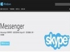 微软开始推Skype 官网不再提供MSN下载