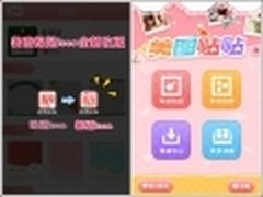 美图贴贴Android版2.0上线首推文字功能