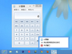 玩转Win8提升效率 善用Windows附件程序
