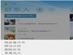 WP版QQ 2013发布更新 重点优化基础功能