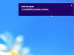 一闪而过？修改Win8通知对话框显示时间