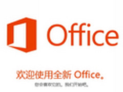 Office2013今日正式上市 专业版400美元