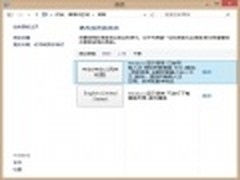 添加输入法 微软Win8系统语言设置技巧
