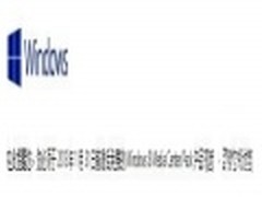 Win8 Media Center售88元 免费密钥可用