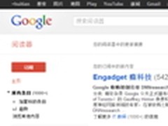 谷歌宣布7月关闭订阅服务Google Reader