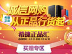 倒计时4天 希捷买赠、特惠活动进行中