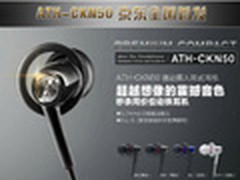 铁三角微动圈耳机ATH-CKN50全国首发