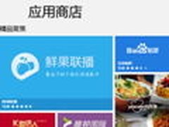 微软Windows 8应用商店数量突破5万款