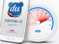 中英文免切换 百度手机输入法3.6版评测
