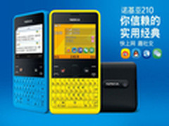 599元续航神机 诺基亚Asha210限量抢购
