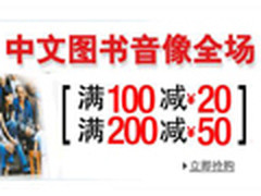 亚马逊图书音像满就减 最高满200减100