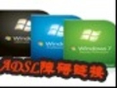 简单2步 教会你Win7系统的ADSL连接