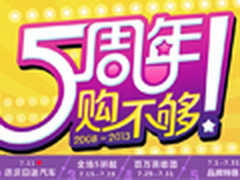 １号店店庆满199送100 写心愿还赢汽车