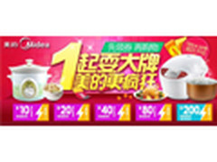 无需购物 1号店美的专场来就送10-200劵