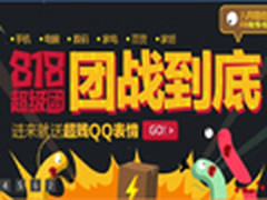 最后一天最给力 盘点各大电商8.18促销