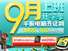 iPad mini降至2288元 苏宁易购电脑大促