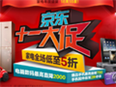 各路商家庆十一大放价：促销活动汇总篇