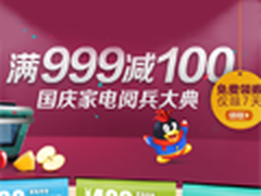 新小米盒子299 易迅网国庆家电阅兵大典