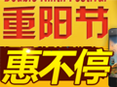亲情献礼手机199起 重阳节促销活动汇总