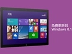 如约而至 微软Windows 8.1正式更新下载