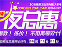 带电的全部特价 国美夜总惠今晚8点开抢