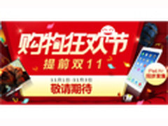减满再减返 国美提前双十一欢乐大抢购