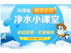 健康安全水源 净水器国美优惠超值疯抢
