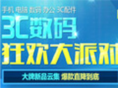 国美大牌也疯狂 3C数码爆款狂欢降到底