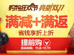 国美双11来了 手机数码家电现金券狂送