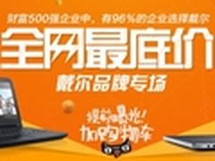 大屏游戏本不到4000 戴尔双11特价专场