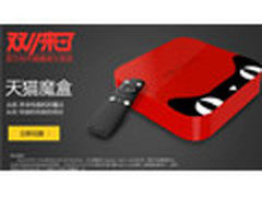 免费的来了！1积分可兑换399元天猫魔盒