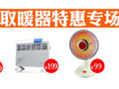 过冬必备神器 亚马逊取暖器特惠促销中