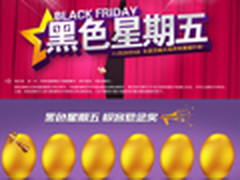新蛋黑色星期五开场啦！抢购攻略抢先看
