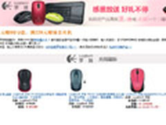 罗技感恩放送 亚马逊键鼠全场满额即送