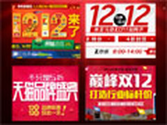 比五折还给力 双12电商什么值得买汇总