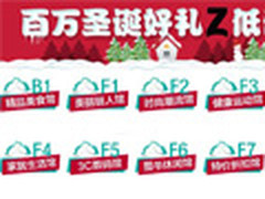 圣诞节狂欢促销 各商品低价尽在亚马逊