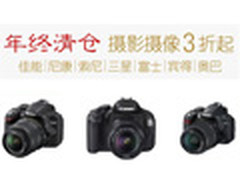 摄影摄像年终低至3折 佳能600D仅3640元