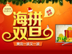 京东大家电双旦大促销 彩电冰箱降三成