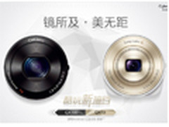 索尼QX系列镜头机1462.5元起还送储存卡