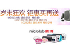 麦博音箱年末钜惠 买蓝牙耳机再送音箱 