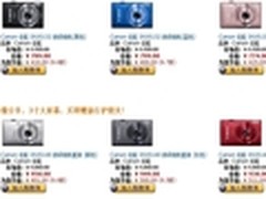 佳能IXUS全系列特惠 买即赠六件套礼包
