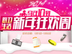 年货走起 国美在线厨卫生活用品满立减