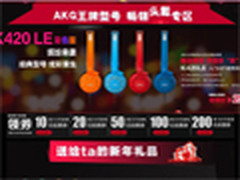 AKG耳机天猫店大降价再送券满减 限腊八