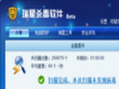 免费尝鲜 瑞星杀毒2011公测版全图体验