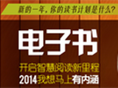 马上有内涵 京东电子书新年读书计划