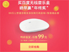 晒单赢奖 百度无线音乐盒99元京东首发