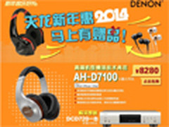 天龙高端耳机买赠 最高赠送3280元CD机