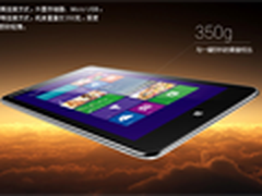 办公平板随身装 联想Miix2 8仅2499元