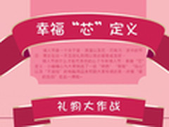 数码也能浪漫 情人节电脑用品专场选购
