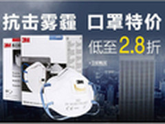 抗击雾霾 空气净化防护用品特价2.8折起
